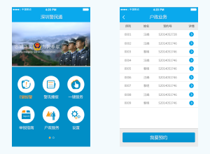 公安局警民通APP